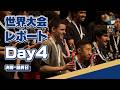 【これが世界トップ】ヨーヨー世界大会最終日ハイライト！！！ #wyyc2026rw #wyyc2026 #ヨーヨー