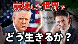 世界の崩壊、カウントダウンが始まった