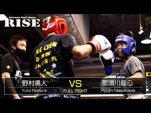 野村勇人vs那須川龍心｜【Amateur RISE Nova】全日本トーナメント -55kg 準決勝②【OFFICIAL】