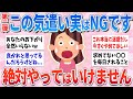 【有益】実はマイナスになるやってはいけない気遣いpart2【ガルちゃんまとめ】