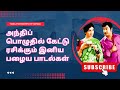      tamil super classicsongs