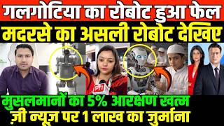 गलगोटिया का रोबोट हुआ फेल मदरसे का रोबोट देखिए/BIG NEWS ON MADARSA STUDENT ROBOT