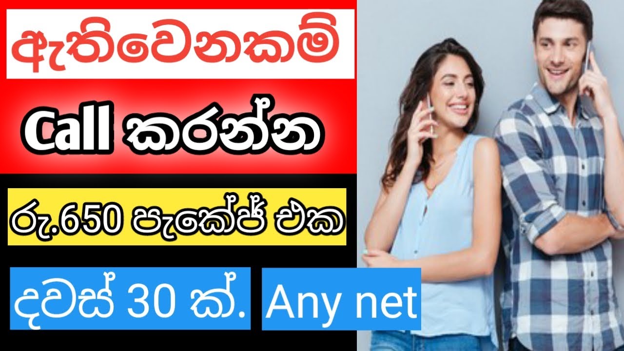 How to activate Dialog call package | Dialog call blaster sinhala ...