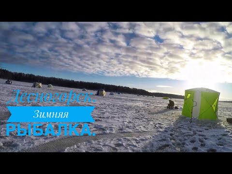 Десногорск. Зимняя рыбалка