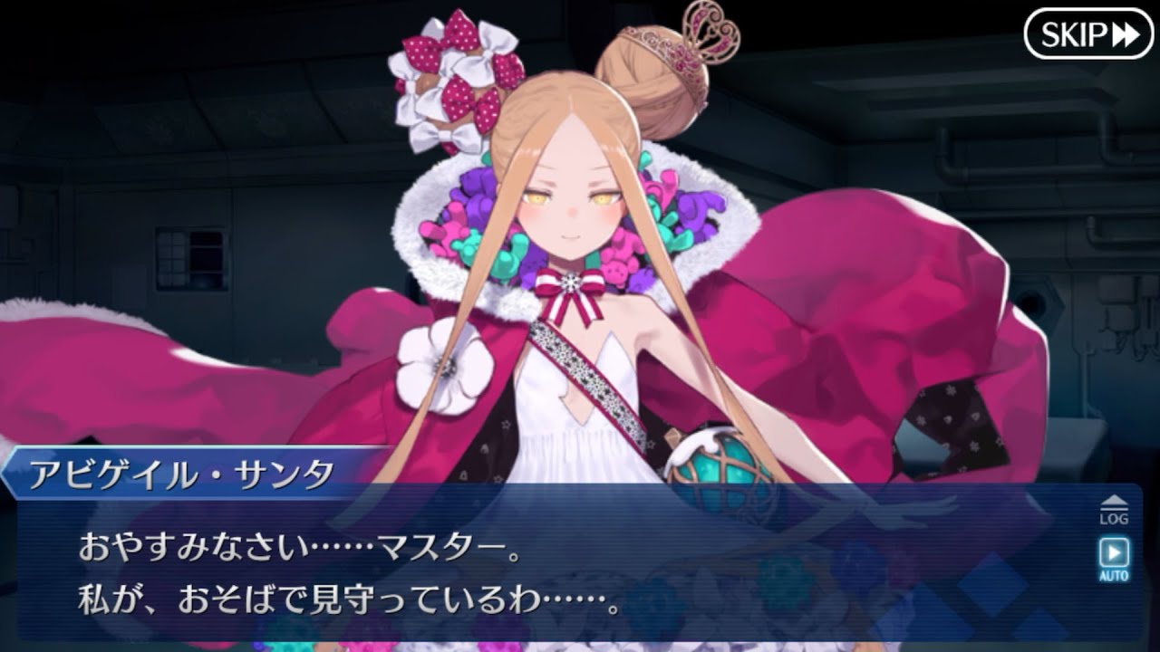 FGO】アビゲイル・ウィリアムズ (サンタ) バレンタイン2025 フルボイス
