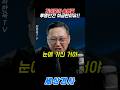 김어준이 송영길투명인간 취급한이유!!#송영길 #김어준 #정청래 #이재명#최한욱