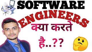 Software Engineers kya karte hai | what do software Engineers do | Software Engineering kya hai