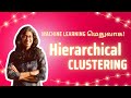 Hierarchical clustering in Tamil #machinelearningtamil #datasciencetamil #learnintamil #mlintamil