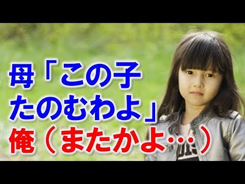 早々と自立したある日、俺の部屋に母と父親不明の妹が居て…小学生の女の子の面倒みることにしたが・・・【馴れ初め 出会い・縁 家族 兄妹 告白 恋愛・結婚 感動する話 スカッとする話】