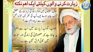 Larai Jhagray Aur Ghar May Shaitan Ka Daura - Zad-E-Rah
