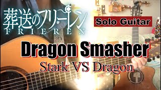 Dragon Smasher/葬送のフリーレン(Frieren: Beyond Journey's End) 【ソロギター・fingerstyle guitar】【TAB】