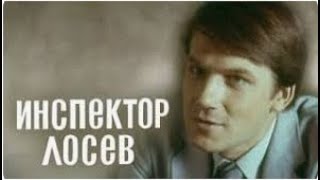Юрий Шлыков: Люди думали, что я реальный инспектор Лосев и шли ко мне с заявлениями