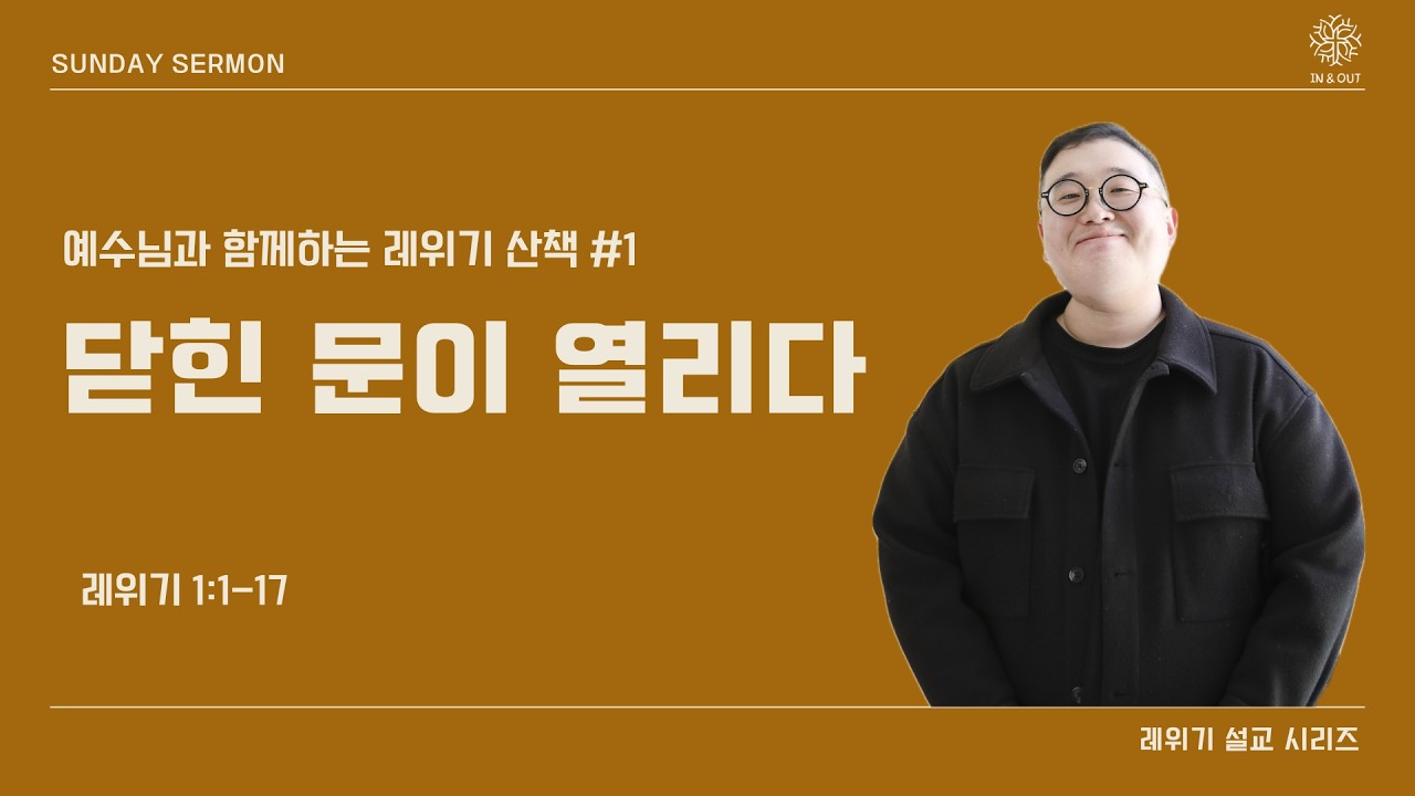 주일 말씀