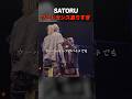 ワードセンスありすぎるSATORU