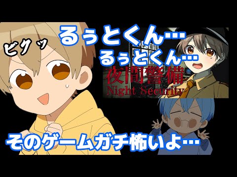 【夜間警備】ころちゃんからの助言にガチでビビるるぅとくんｗｗｗｗｗｗｗ【すとぷり文字起こし】【るぅと/切り抜き】