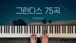 #5 메이플스토리 그란디스 피아노 75곡 (Maplestory Grandis 75 tracks for Piano Solo)