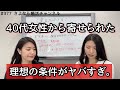 さよ婚＃377【婚活】辛口で切りたいその悩み。アラフォー編
