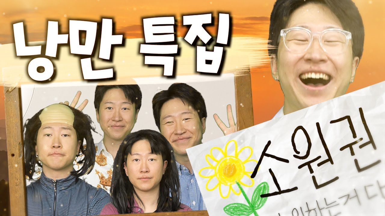 낭만박상환 [낭]만특집-몰아보기