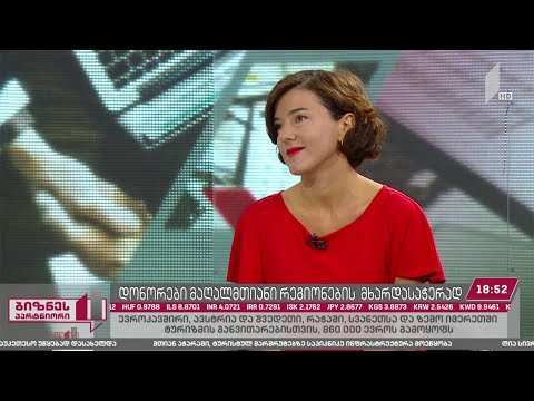 დონორები მთის ტურიზმის მხარდასაჭერად