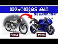 The Yamaha Story | യമഹയുടെ കഥ | Yamaha History from 1887