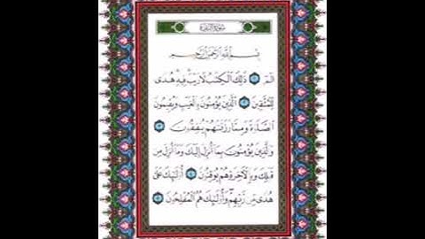 سورة البقرة  صفحة  رقم ٢ من القران الكريم🌾