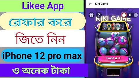 Likee New Update | Likee app রেফার করে জিতে নিন iPhone 12 pro max || টাকা ও অনেক পুরস্কার  kiki Game
