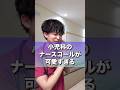 小児科のナースコールが可愛すぎる こちらの動画はフィクションです Shorts 看護師 小児科のナースコールが可愛すぎる こちらの動画はフィクションです Shorts 看護師