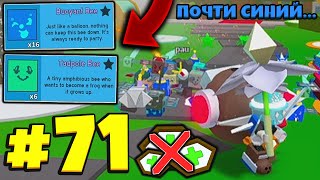 Lp. От Нуба До Про #71 ПОТРАТИЛ МНОГО МЁДА и СДЕЛАЛ ПОЧТИ СИНИЙ УЛЕЙ • Bee Swarm Simulator Roblox