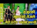 हजुर्को मुहारको तेजले मेरो शरिर पग्लन थल्यो || Kanchhi nepali movie clip | dayahang rai ,  Sweta