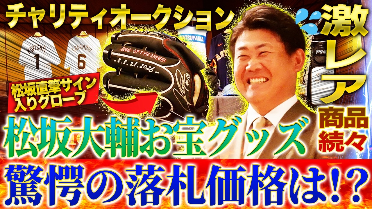 Extremely High Price] Matsuzaka Autographed Glove! Giants