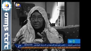 توقيع رحيل ماما عائشة صاحبة جنة الاطفال - مساء جديد - قناة النيل الازرق