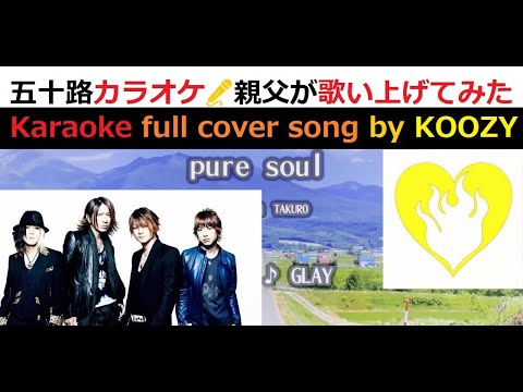 "pure soul" - GLAY 【Full Karaoke 🎤 Cover Song】