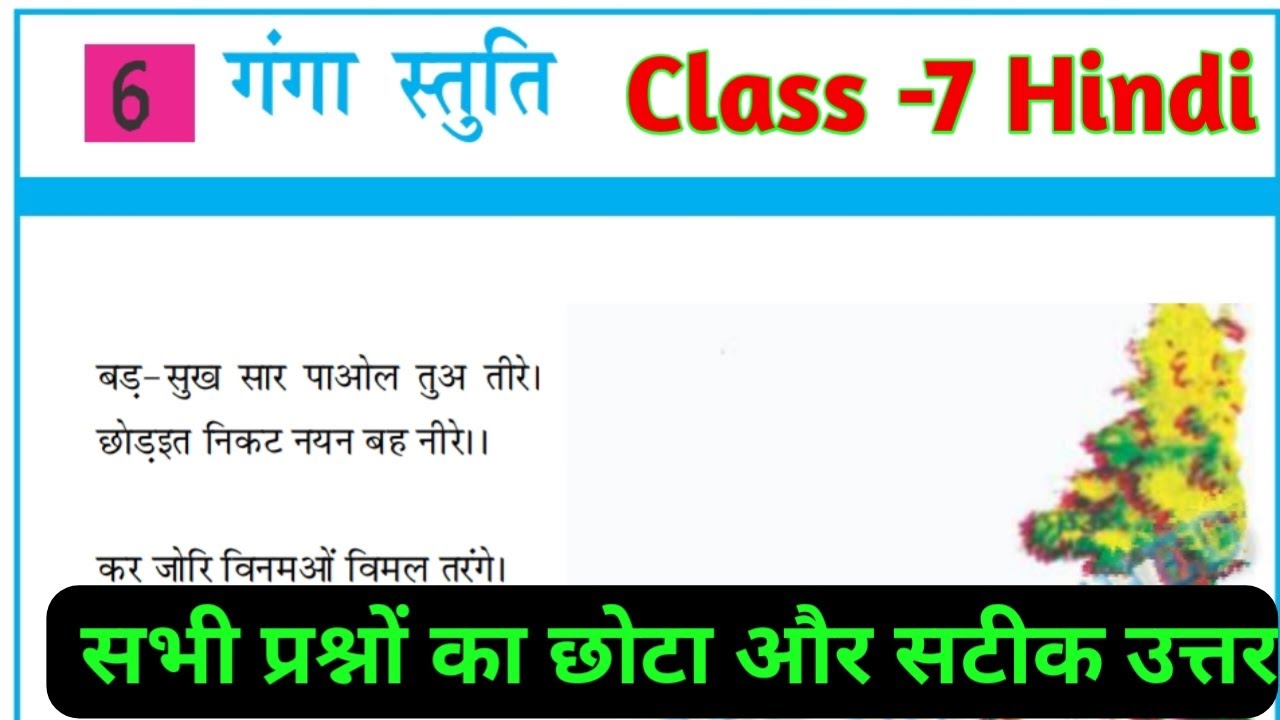 class-7-hindi-chapter-6-question-answer-bihar-board-kislay-7th-hindi