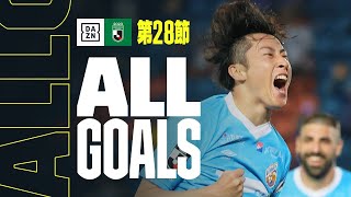 【J2 第28節｜ALL GOALS】全ゴールを一挙振り返り！｜2023 明治安田生命J2リーグ