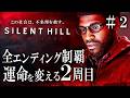 【隠し武器】で全エンディング制覇に挑戦する２周目！変えろサイモンの運命＃２【SILENT HILL: Townfall 】【サイレントヒルタウンフォール】ネタバレあり