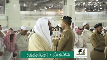 فجرية بديعة من سورة النحل للشيخ بندر بليلة ٢٧ محرم ١٤٤١ هـ