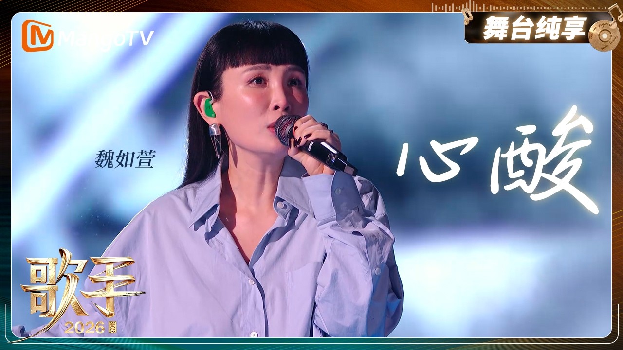 Pure Stage Enjoyment: Waa Wei's 