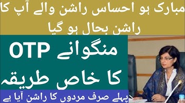 Good And Breaking News Of Ehsas Rashan Program Subsidy | Rashan Program Ki Taza Tareen Updates