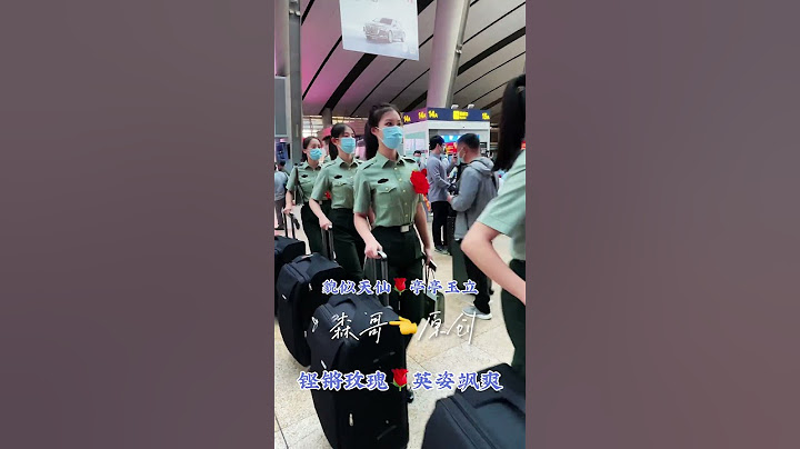 最美女兵，光荣退役 - 天天要闻