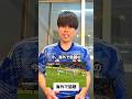 海外で話題になってるサッカー日本代表のとある出来事 #shorts