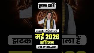 Kumbh Rashi May 2026 | Astro aaj ! Health, Career, Money, Love, Relationship| Rahsifal2026