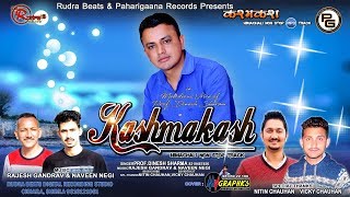 Latest Non Stop Pahari Songs Kashmakash By Dinesh Sharma |  Lyrical Video | PahariGaana