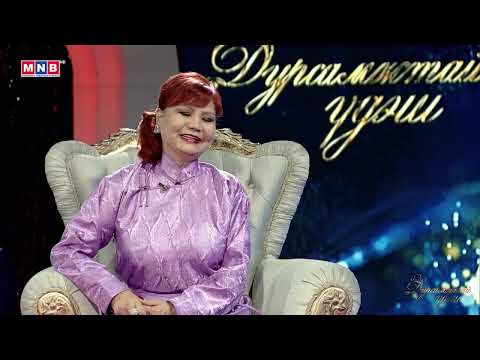 Дурсамжтай үдэш #3 Дуучин, Гавъяат жүжигчин Б.Сийлэгмаа, Х.Үнэнхүү #MNB
