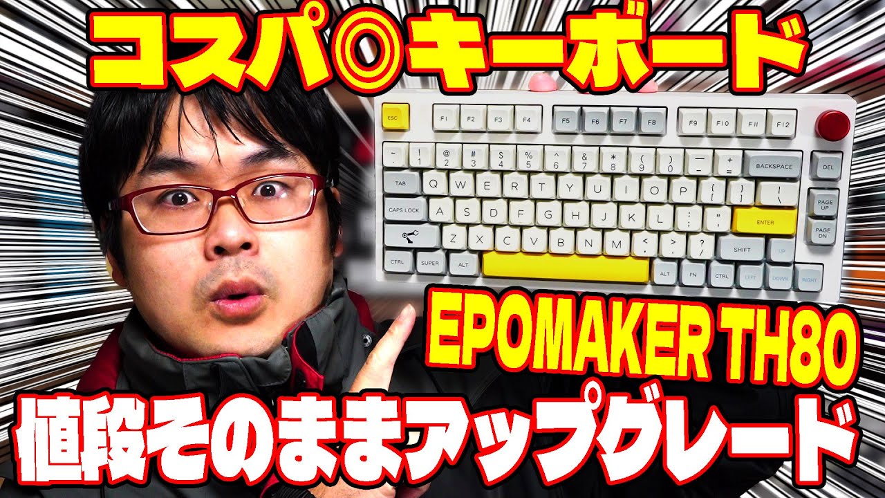 EPOMAKER Theory TH80 Proメカニカルキーボード Amazon | EPOMAKER TH80 PRO V2 ワイヤレス ゲーミングキーボード RGB