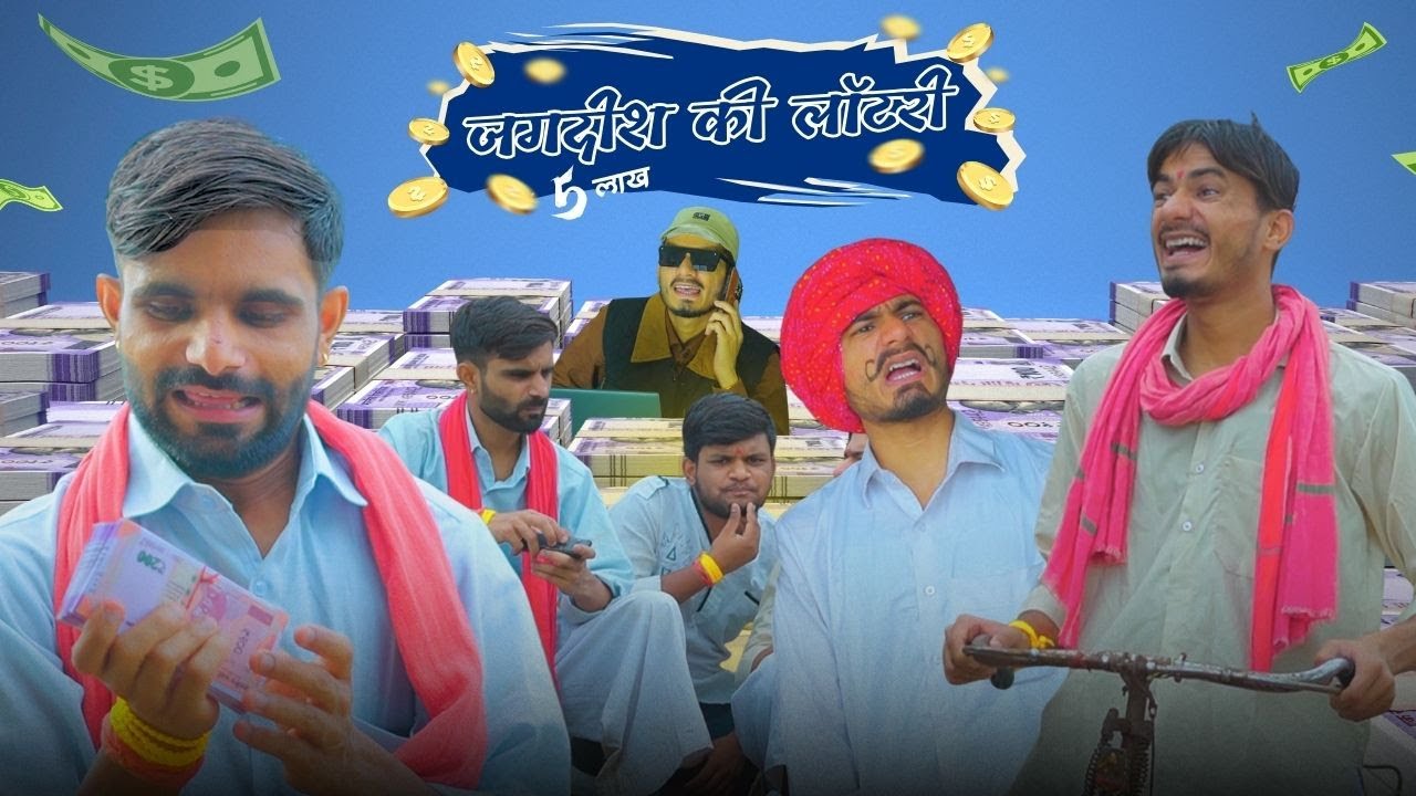 जगदीश की लॉटरी 😂 | sk keer official