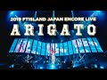 FTISLAND「2019 FTISLAND JAPAN ENCORE LIVE -ARIGATO -」追加公演 ARIGATO!! Special Teaser