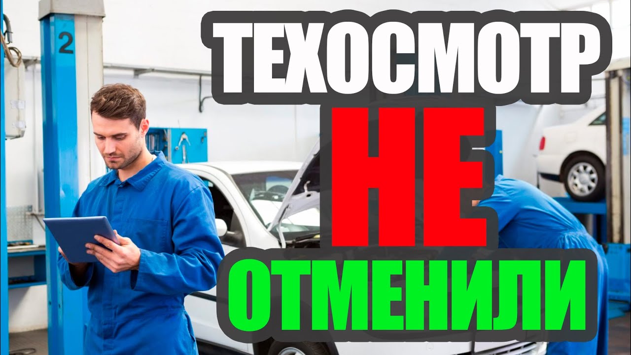 Техосмотр для частных автомобилей