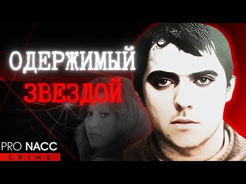 Личный Маньяк Звезды | Серийный Убийца По Кличке Бешеный | Дело Анатолия Нагиева Crime224