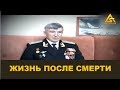 Жизнь после смерти. Что на Том Свете? Ключ к Реальности /Выпуск # 95/ Школа Асов