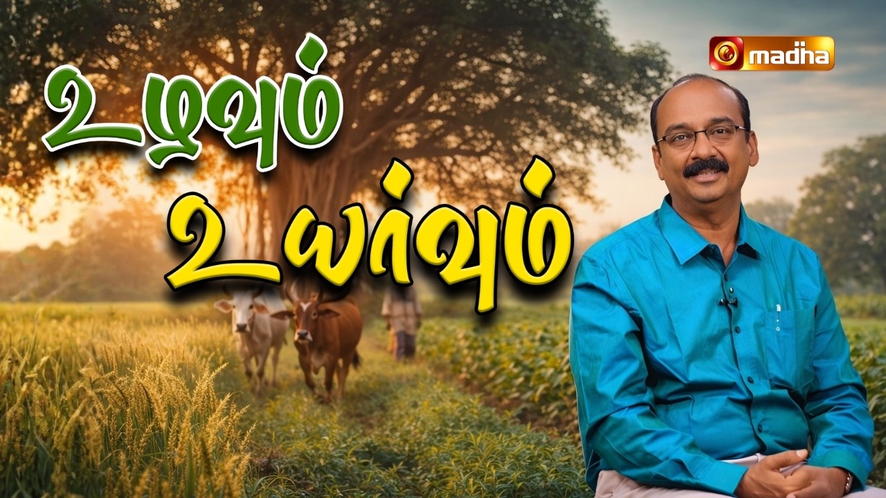 UZHAVUM UYARVUM | 07 MARCH  2026 | @madhatelevision